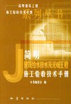 简明建筑给水排水及采暖工程施工验收技术手册 pdf epub mobi 电子书 下载