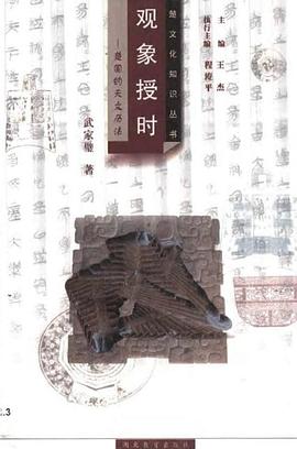 觀象授時 pdf epub mobi 電子書 下載