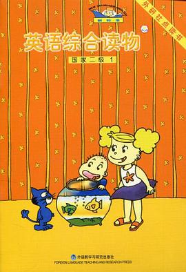 新标准英语综合读物 pdf epub mobi 电子书 下载