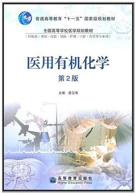 医用有机化学 pdf epub mobi 电子书 下载