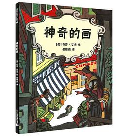 神奇的画 pdf epub mobi 电子书 下载