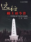 远征路上话今昔-中国远征军老兵在缅甸 pdf epub mobi 电子书 下载