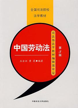 中国劳动法 pdf epub mobi 电子书 下载
