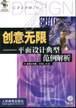 创意无限 pdf epub mobi 下载