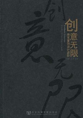 创意无限 pdf epub mobi 电子书 下载