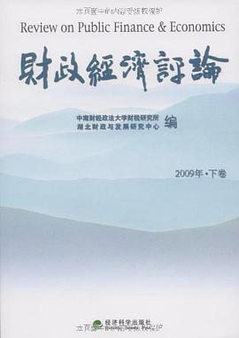 财政经济评论 pdf epub mobi 电子书 下载