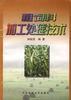 粗饲料加工处理技术 pdf epub mobi 电子书 下载