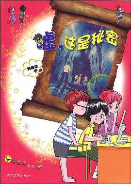 嘘，这是秘密 pdf epub mobi 电子书 下载