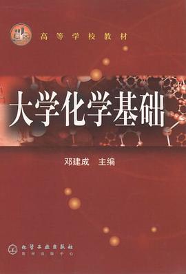 大学化学基础 pdf epub mobi 电子书 下载
