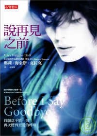 說再見之前 pdf epub mobi 电子书 下载