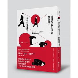 連日本的上班族都敢當，你還怕地獄嗎？ pdf epub mobi 电子书 下载