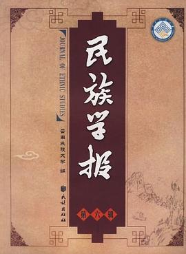 民族学报（第6辑） pdf epub mobi 电子书 下载
