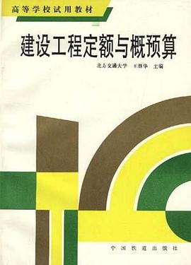 建设工程定额与概预算 pdf epub mobi 下载