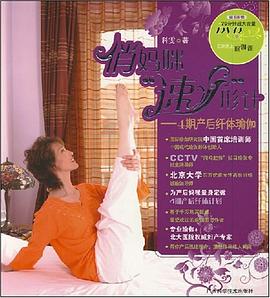 俏妈咪"速""形计 pdf epub mobi 电子书 下载