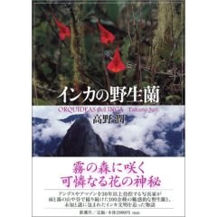 インカの野生蘭 pdf epub mobi 電子書 下載