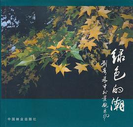 绿色的潮 pdf epub mobi 电子书 下载