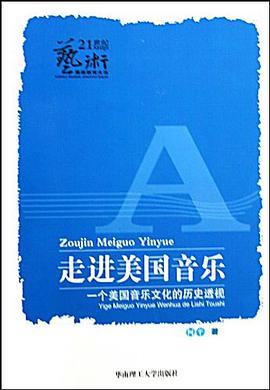 走进美国音乐 pdf epub mobi 电子书 下载