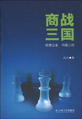 商战三国 pdf epub mobi 电子书 下载