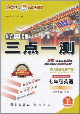 七年级英语上 pdf epub mobi 电子书 下载