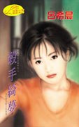 殺手綺夢
