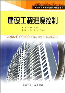 建设工程进度控制 pdf epub mobi 电子书 下载