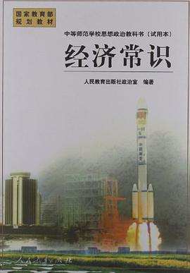经济常识 pdf epub mobi 电子书 下载