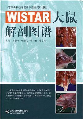 WISTAR大鼠解剖图谱 pdf epub mobi 电子书 下载