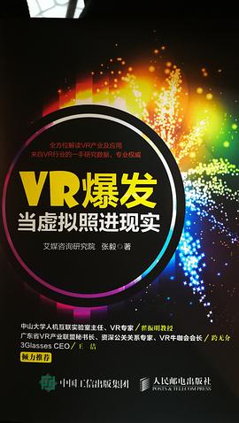 VR爆发:当虚拟照进现实 pdf epub mobi 电子书 下载