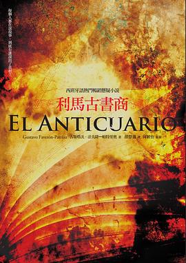 利馬古書商 pdf epub mobi 电子书 下载