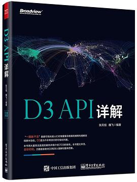 D3 API详解（全彩） pdf epub mobi 电子书 下载
