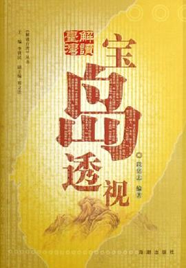 宝岛透视 pdf epub mobi 电子书 下载