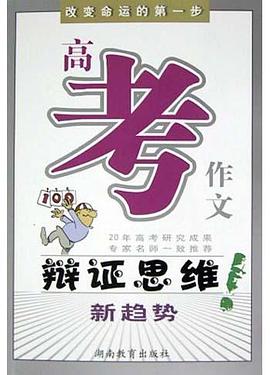 高考作文辩证思维新趋势