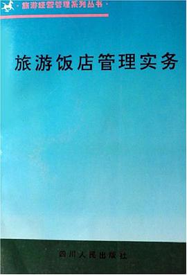旅遊飯店管理實務 pdf epub mobi 電子書 下載