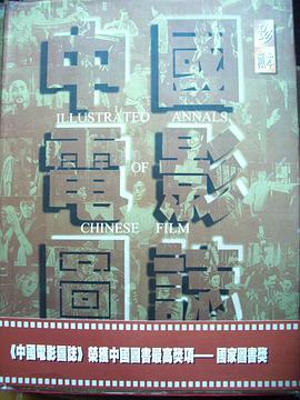 中国电影图志 pdf epub mobi 电子书 下载