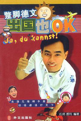 蹩脚德文出国也OK pdf epub mobi 电子书 下载