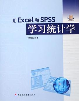 用Excel和SPSS学习统计学 pdf epub mobi 电子书 下载