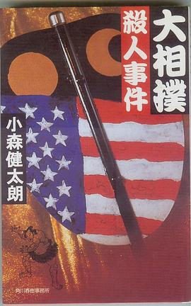 大相撲殺人事件 pdf epub mobi 电子书 下载