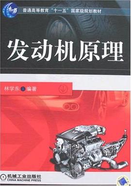 发动机原理 pdf epub mobi 电子书 下载