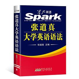 星火英语张道真大学英语语法 pdf epub mobi 电子书 下载