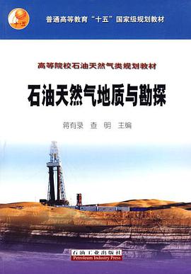 石油天然气地质与勘探 pdf epub mobi 电子书 下载