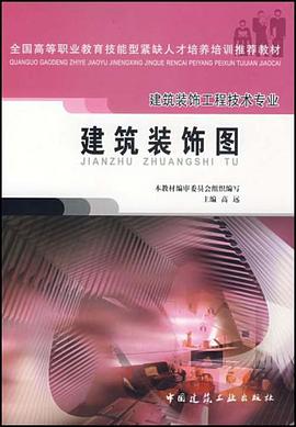 建筑装饰图 pdf epub mobi 电子书 下载