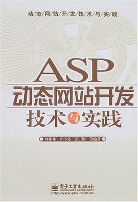 ASP动态网站开发技术与实践 pdf epub mobi 电子书 下载