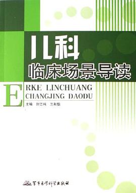 儿科临床场景导读 pdf epub mobi 电子书 下载
