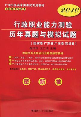 行政职业能力测验历年真题与模拟试题 pdf epub mobi 电子书 下载
