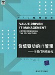 价值驱动的IT管理 pdf epub mobi 电子书 下载