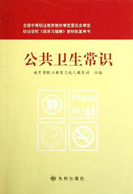 公共卫生常识 pdf epub mobi 电子书 下载