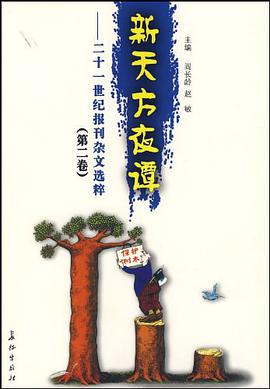 新天方夜谭（第二卷） pdf epub mobi 电子书 下载