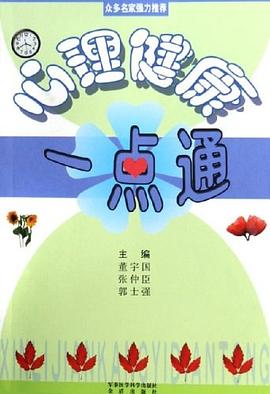 心理健康一点通 pdf epub mobi 电子书 下载