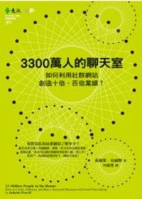 3300萬人的聊天室 pdf epub mobi 电子书 下载