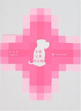 不要让我再心痛 pdf epub mobi 电子书 下载